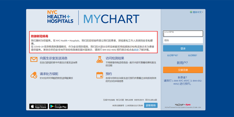 NYC Health + Hospitals’ Patient Portal ‘MyChart’ Now Available in Simplified Chinese